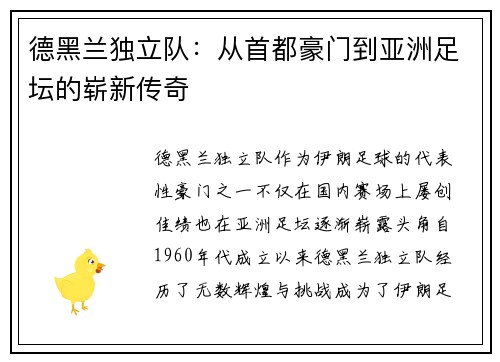 德黑兰独立队:从首都豪门到亚洲足坛的崭新传奇 德黑兰独立队:从首都豪门到亚洲足坛的崭新传奇