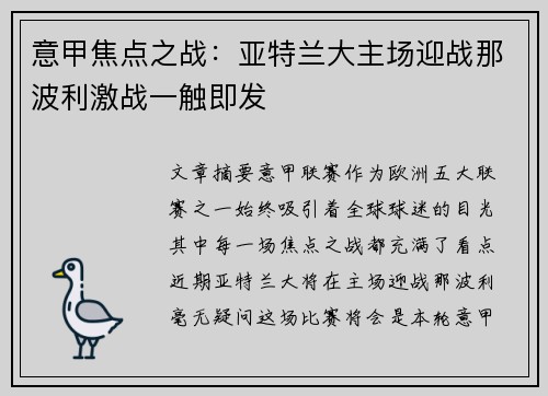 意甲焦点之战:亚特兰大主场迎战那波利激战一触即发 意甲焦点之战:亚特兰大主场迎战那波利激战一触即发
