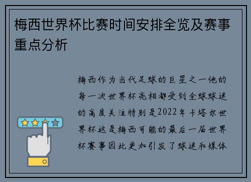 梅西世界杯比赛时间安排全览及赛事重点分析 梅西世界杯比赛时间安排全览及赛事重点分析