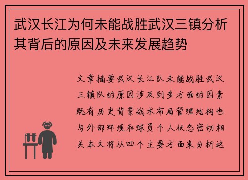 武汉长江为何未能战胜武汉三镇分析其背后的原因及未来发展趋势 武汉长江为何未能战胜武汉三镇分析其背后的原因及未来发展趋势