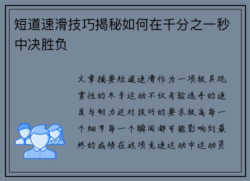 短道速滑技巧揭秘如何在千分之一秒中决胜负