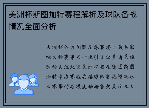 美洲杯斯图加特赛程解析及球队备战情况全面分析 美洲杯斯图加特赛程解析及球队备战情况全面分析
