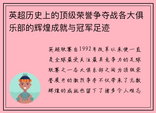 英超历史上的顶级荣誉争夺战各大俱乐部的辉煌成就与冠军足迹