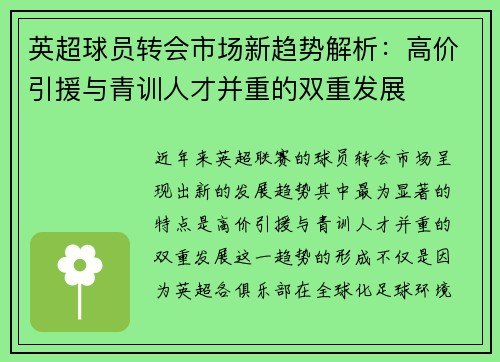 英超球员转会市场新趋势解析:高价引援与青训人才并重的双重发展 英超球员转会市场新趋势解析:高价引援与青训人才并重的双重发展