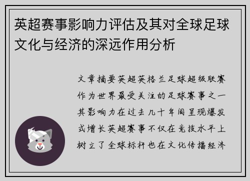 英超赛事影响力评估及其对全球足球文化与经济的深远作用分析 英超赛事影响力评估及其对全球足球文化与经济的深远作用分析