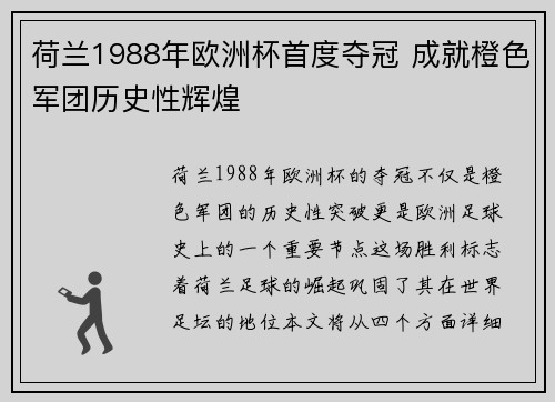 荷兰1988年欧洲杯首度夺冠 成就橙色军团历史性辉煌 荷兰1988年欧洲杯首度夺冠 成就橙色军团历史性辉煌